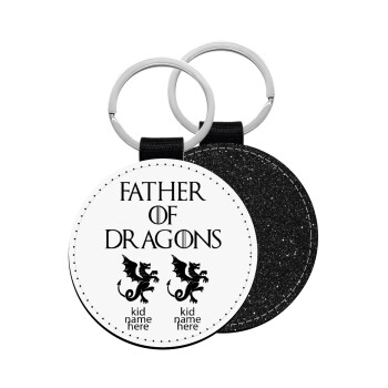 GOT, Father of Dragons  (με ονόματα παιδικά), Μπρελόκ Δερματίνη, στρογγυλό ΜΑΥΡΟ (5cm)