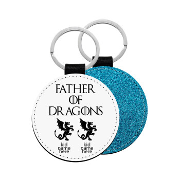 GOT, Father of Dragons  (με ονόματα παιδικά), Μπρελόκ Δερματίνη, στρογγυλό ΜΠΛΕ (5cm)
