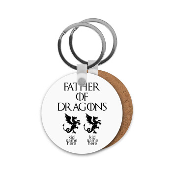GOT, Father of Dragons  (με ονόματα παιδικά), Μπρελόκ Ξύλινο στρογγυλό MDF Φ5cm