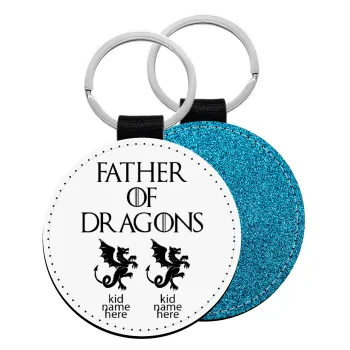 GOT, Father of Dragons  (με ονόματα παιδικά), Μπρελόκ Δερματίνη, στρογγυλό ΜΠΛΕ (5cm)