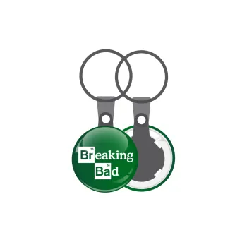 Breaking Bad, Μπρελόκ mini 2.5cm