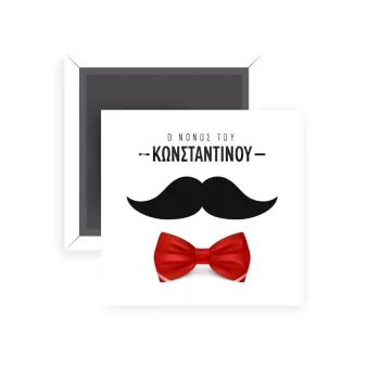 Ο νονός μου, μουστάκι με παπιγιόν, Μαγνητάκι ψυγείου τετράγωνο διάστασης 5x5cm