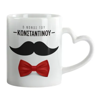 Ο νονός μου, μουστάκι με παπιγιόν, Mug heart handle, ceramic, 330ml