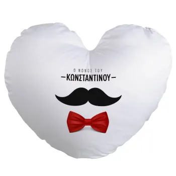 Ο νονός μου, μουστάκι με παπιγιόν, Μαξιλάρι καναπέ καρδιά 40x40cm περιέχεται το  γέμισμα