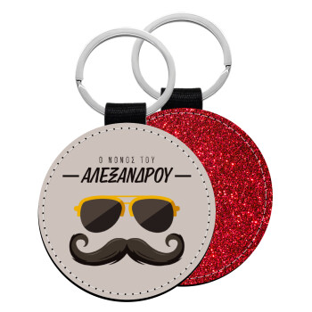 Ο νονός μου, μουστάκι με γυαλιά, Μπρελόκ Δερματίνη, στρογγυλό ΚΟΚΚΙΝΟ (5cm)