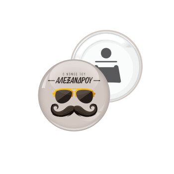 Ο νονός μου, μουστάκι με γυαλιά, Μαγνητάκι και ανοιχτήρι μπύρας στρογγυλό διάστασης 5,9cm
