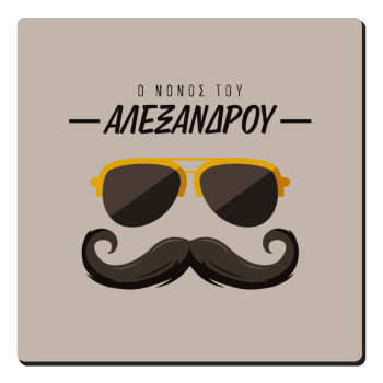 Ο νονός μου, μουστάκι με γυαλιά, Τετράγωνο μαγνητάκι ξύλινο 6x6cm