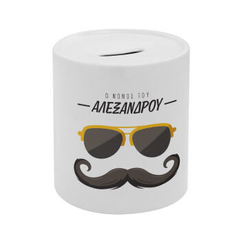 Ο νονός μου, μουστάκι με γυαλιά, Κουμπαράς πορσελάνης με τάπα