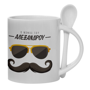 Ο νονός μου, μουστάκι με γυαλιά, Ceramic coffee mug with Spoon, 330ml (1pcs)