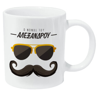 Ο νονός μου, μουστάκι με γυαλιά, Κούπα Giga, κεραμική, 590ml