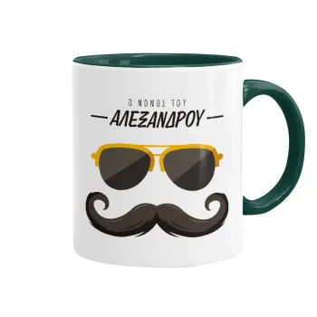 Ο νονός μου, μουστάκι με γυαλιά, Mug colored green, ceramic, 330ml