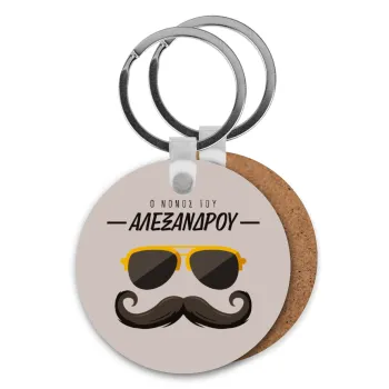 Ο νονός μου, μουστάκι με γυαλιά, Μπρελόκ Ξύλινο στρογγυλό MDF Φ5cm