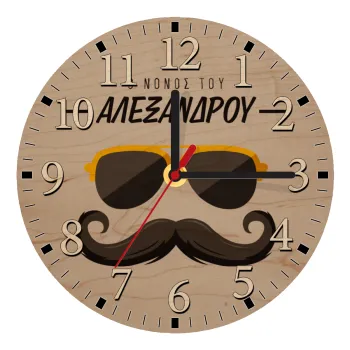 Ο νονός μου, μουστάκι με γυαλιά, Ρολόι τοίχου ξύλινο plywood (20cm)
