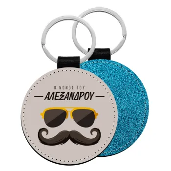 Ο νονός μου, μουστάκι με γυαλιά, Μπρελόκ Δερματίνη, στρογγυλό ΜΠΛΕ (5cm)