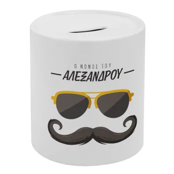 Ο νονός μου, μουστάκι με γυαλιά, Κουμπαράς πορσελάνης με τάπα