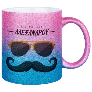 Ο νονός μου, μουστάκι με γυαλιά, Κούπα Χρυσή/Μπλε Glitter, κεραμική, 330ml