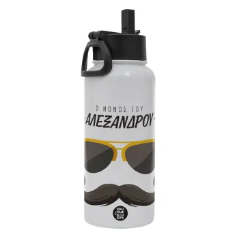 Ο νονός μου, μουστάκι με γυαλιά, Metal mug thermo White with Straw and Spout Lid (Stainless steel), double wall, 950ml