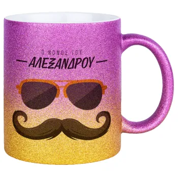 Ο νονός μου, μουστάκι με γυαλιά, Κούπα Χρυσή/Ροζ Glitter, κεραμική, 330ml