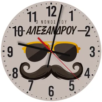 Ο νονός μου, μουστάκι με γυαλιά, Ρολόι τοίχου ξύλινο (30cm)