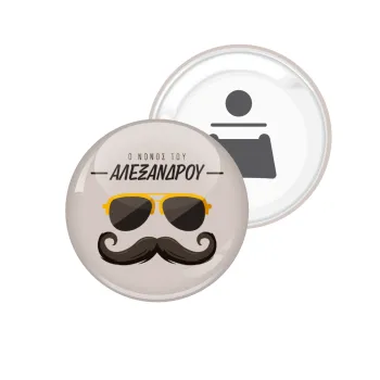 Ο νονός μου, μουστάκι με γυαλιά, Μαγνητάκι και ανοιχτήρι μπύρας στρογγυλό διάστασης 5,9cm