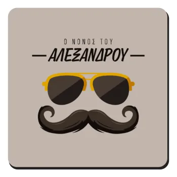 Ο νονός μου, μουστάκι με γυαλιά, Τετράγωνο μαγνητάκι ξύλινο 9x9cm