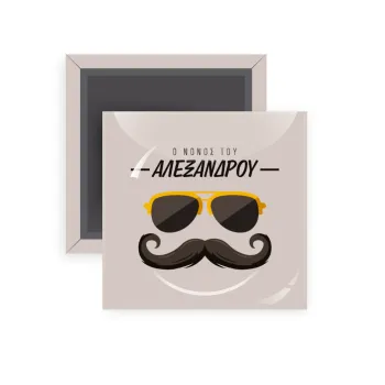 Ο νονός μου, μουστάκι με γυαλιά, Μαγνητάκι ψυγείου τετράγωνο διάστασης 5x5cm