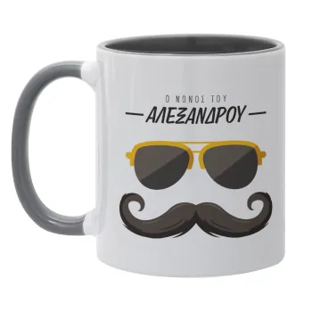 Ο νονός μου, μουστάκι με γυαλιά, Κούπα χρωματιστή γκρι, κεραμική, 330ml