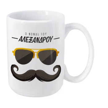 Ο νονός μου, μουστάκι με γυαλιά, Κούπα Mega, κεραμική, 450ml