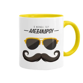 Ο νονός μου, μουστάκι με γυαλιά, Κούπα χρωματιστή κίτρινη, κεραμική, 330ml