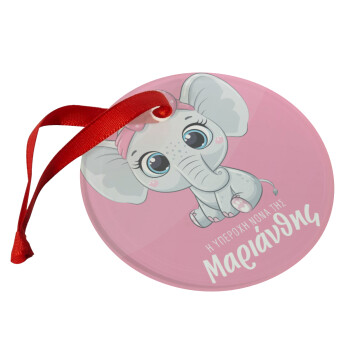 Η νονά μου, ελεφαντάκι ροζ, Στολίδι Χριστουγεννιάτικο στολίδι γυάλινο 9cm