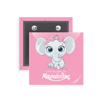 Η νονά μου, ελεφαντάκι ροζ, Κονκάρδα παραμάνα τετράγωνη 5x5cm