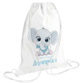 Η νονά μου, ελεφαντάκι γαλάζιο, Τσάντα πλάτης πουγκί GYMBAG λευκή (28x40cm)