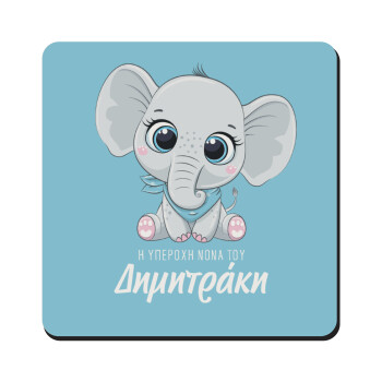 Η νονά μου, ελεφαντάκι γαλάζιο, Τετράγωνο μαγνητάκι ξύλινο 9x9cm