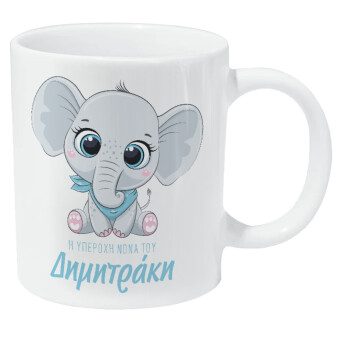 Η νονά μου, ελεφαντάκι γαλάζιο, Κούπα Giga, κεραμική, 590ml