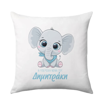 Η νονά μου, ελεφαντάκι γαλάζιο, Sofa cushion 40x40cm includes filling