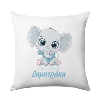Η νονά μου, ελεφαντάκι γαλάζιο, Μαξιλάρι καναπέ 40x40cm περιέχεται το  γέμισμα