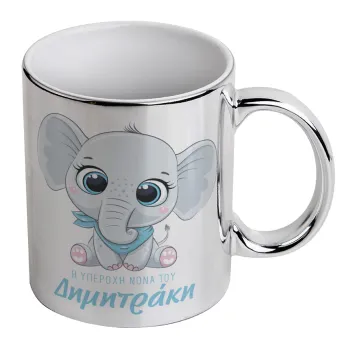 Η νονά μου, ελεφαντάκι γαλάζιο, Mug ceramic, silver mirror, 330ml