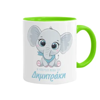 Η νονά μου, ελεφαντάκι γαλάζιο, Κούπα χρωματιστή βεραμάν, κεραμική, 330ml