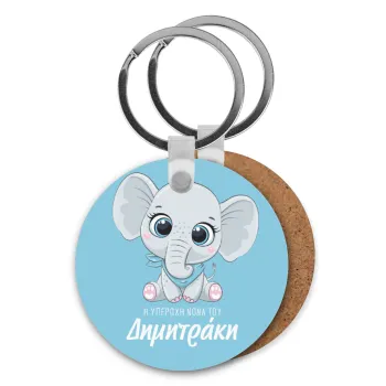 Η νονά μου, ελεφαντάκι γαλάζιο, Μπρελόκ Ξύλινο στρογγυλό MDF Φ5cm