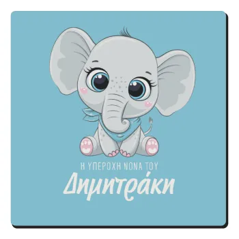 Η νονά μου, ελεφαντάκι γαλάζιο, Τετράγωνο μαγνητάκι ξύλινο 6x6cm