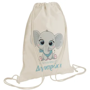 Η νονά μου, ελεφαντάκι γαλάζιο, Backpack bag GYMBAG natural (28x40cm)