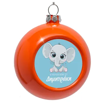 Η νονά μου, ελεφαντάκι γαλάζιο, Orange Christmas tree ornament bauble 8cm