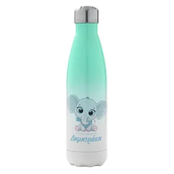 Η νονά μου, ελεφαντάκι γαλάζιο, Μεταλλικό παγούρι θερμός Πράσινο/Λευκό (Stainless steel), διπλού τοιχώματος, 500ml