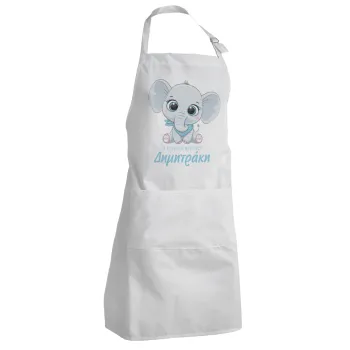 Η νονά μου, ελεφαντάκι γαλάζιο, Adult Chef Apron (with sliders and 2 pockets)