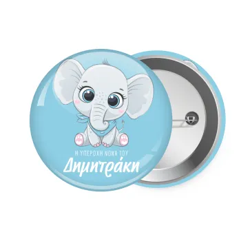 Η νονά μου, ελεφαντάκι γαλάζιο, Κονκάρδα παραμάνα 7.5cm