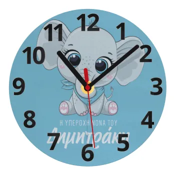 Η νονά μου, ελεφαντάκι γαλάζιο, Ρολόι τοίχου γυάλινο (20cm)