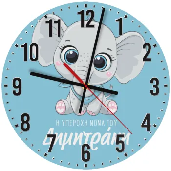 Η νονά μου, ελεφαντάκι γαλάζιο, Ρολόι τοίχου ξύλινο (30cm)