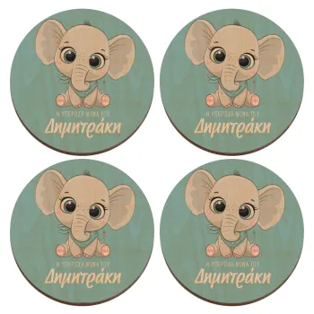 Η νονά μου, ελεφαντάκι γαλάζιο, ΣΕΤ x4 Σουβέρ ξύλινα στρογγυλά plywood (9cm)