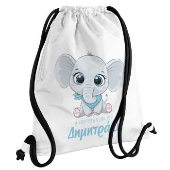 Η νονά μου, ελεφαντάκι γαλάζιο, Backpack pouch GYMBAG white, with pocket (40x48cm) & thick cords