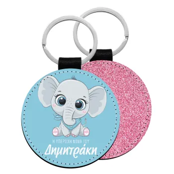 Η νονά μου, ελεφαντάκι γαλάζιο, Μπρελόκ Δερματίνη, στρογγυλό ΡΟΖ (5cm)